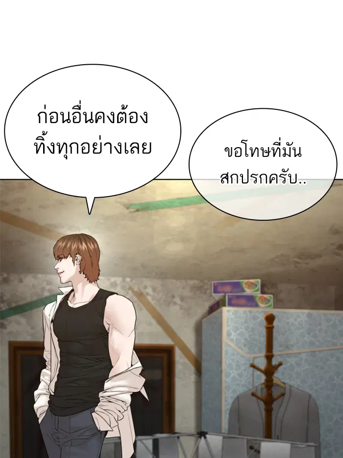 How to Fight ตอนที่ 139 หน้า 36