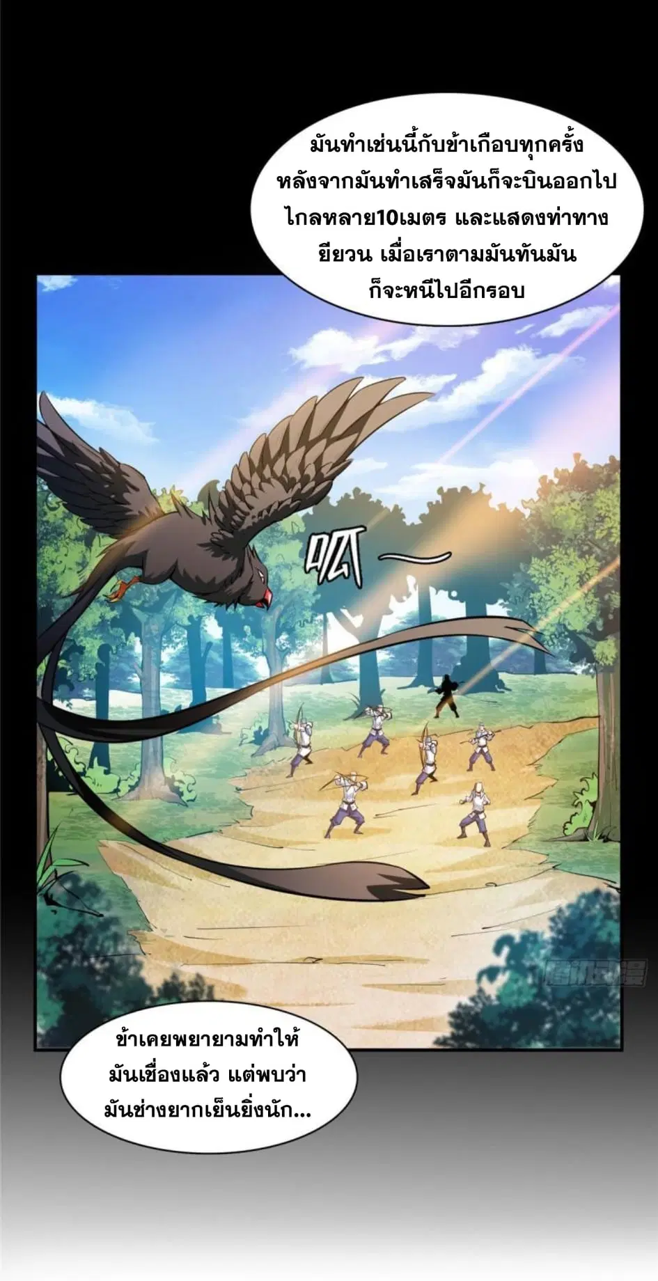 Library to Heaven’s Path ตอนที่ 139 หน้า 27