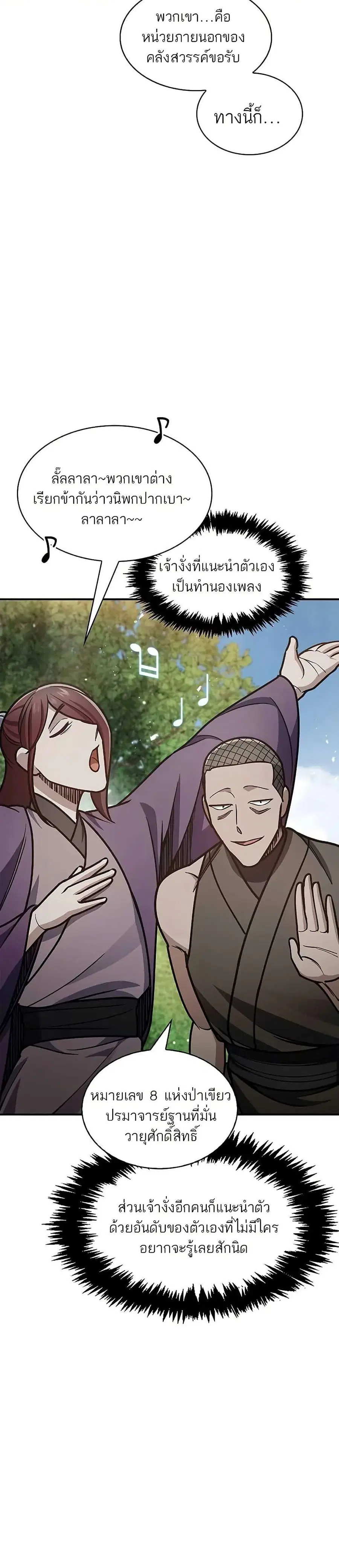 Heavenly Grand Archive’s Young Master ตอนที่ 66 หน้า 44