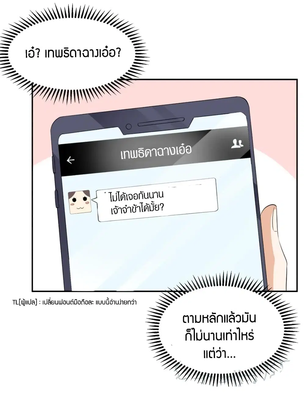 Super Wechat ตอนที่ 42 หน้า 22