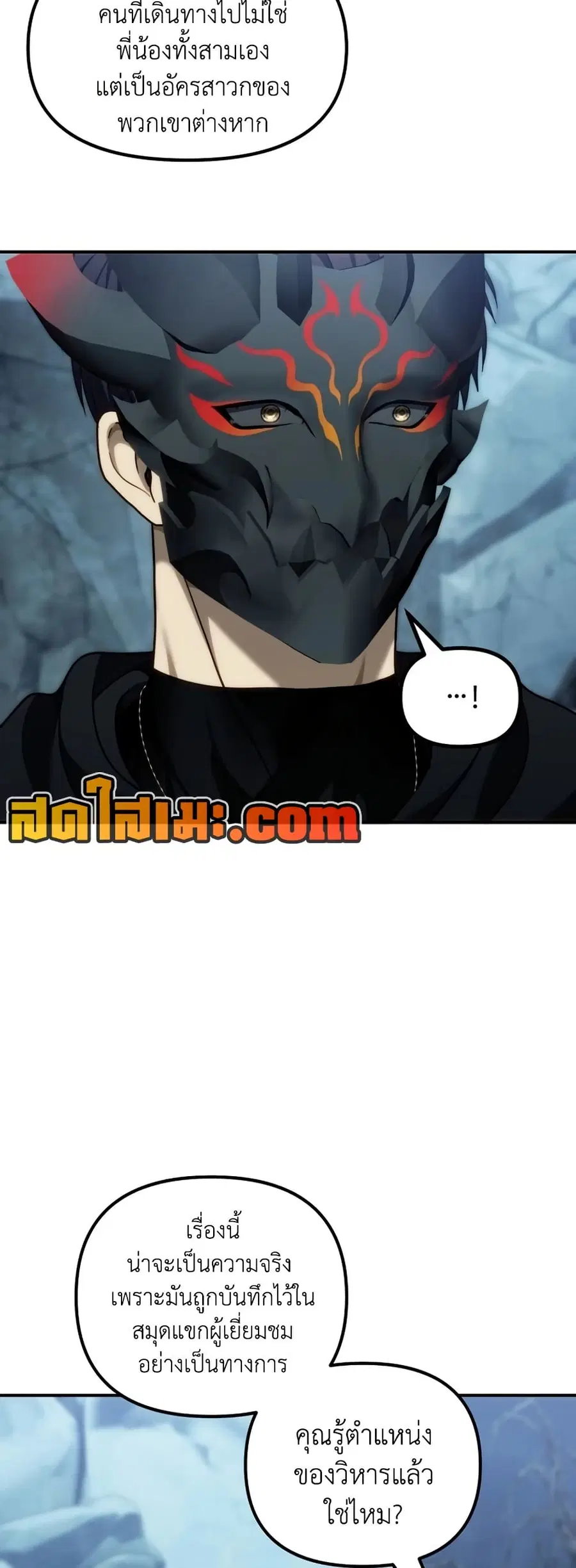 Ranker Who Lives A Second Time ตอนที่ 197 หน้า 9