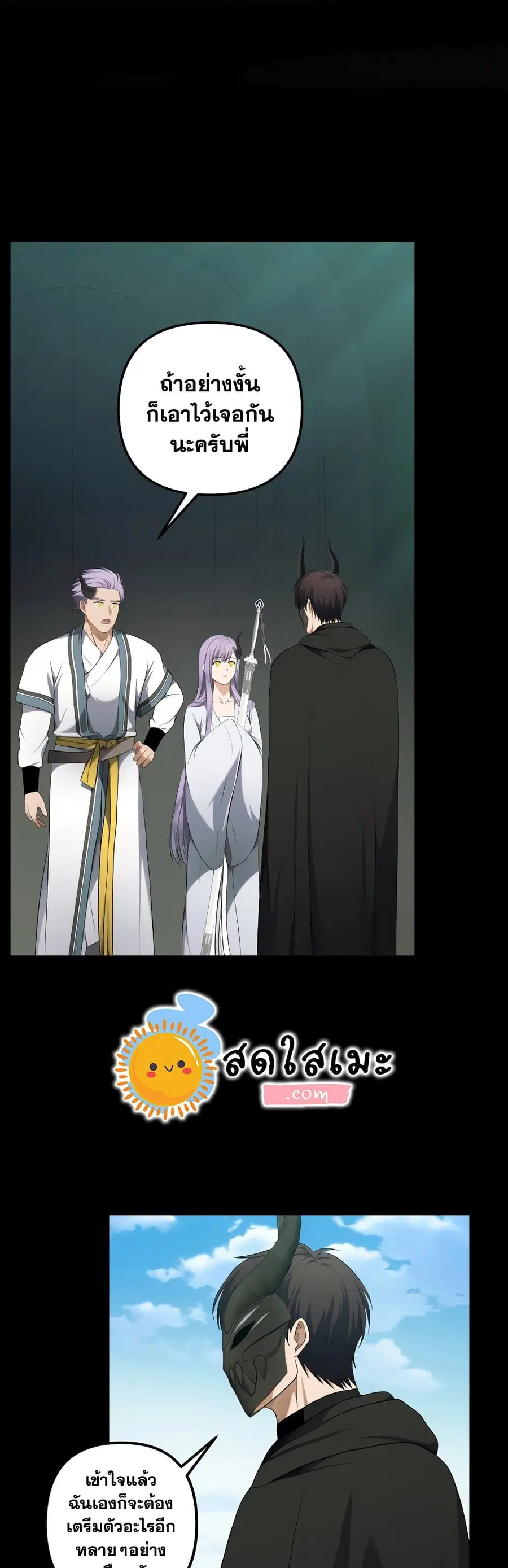Ranker Who Lives A Second Time ตอนที่ 120 หน้า 11