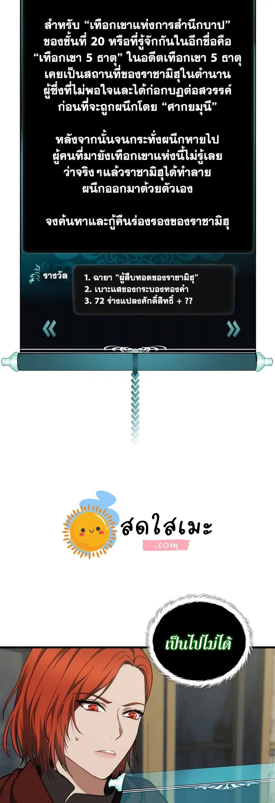 Ranker Who Lives A Second Time ตอนที่ 111 หน้า 18