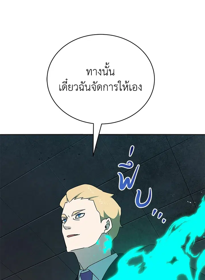 The Descent of the Demonic Master ตอนที่ 151 หน้า 123