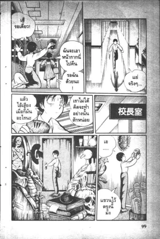 Gakkou Kaidan ตอนที่ 10 หน้า 7