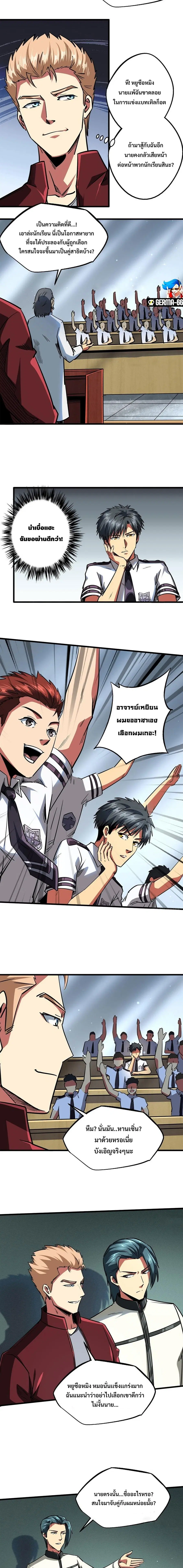 Super Gene ตอนที่ 68 หน้า 5