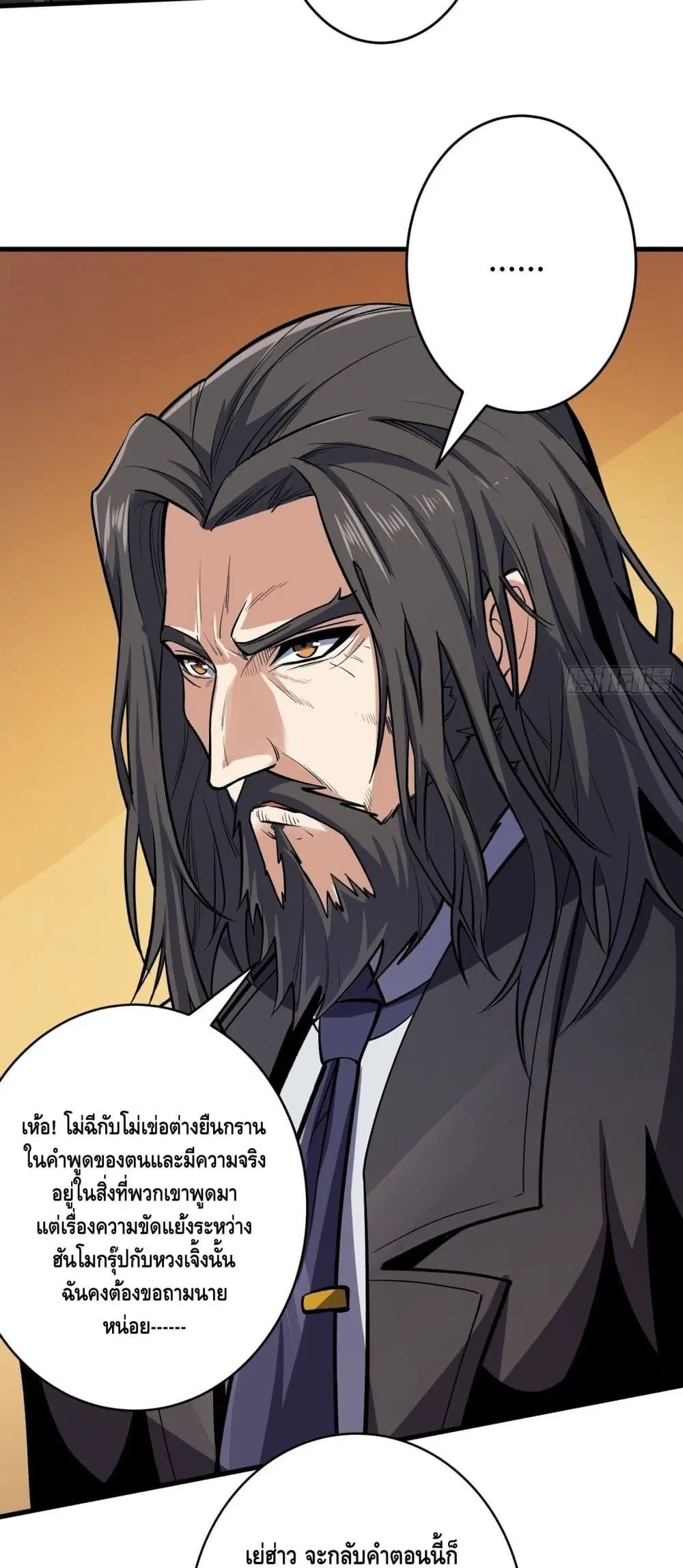 King Account at the Start ตอนที่ 181 หน้า 14