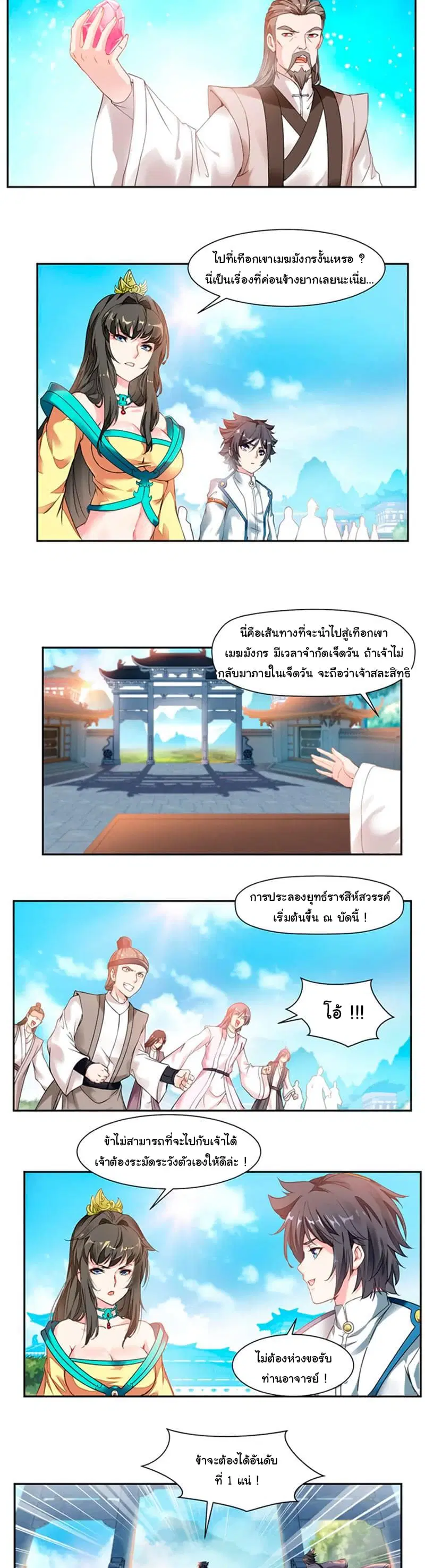 Nine Sun God King ตอนที่ 13 หน้า 4