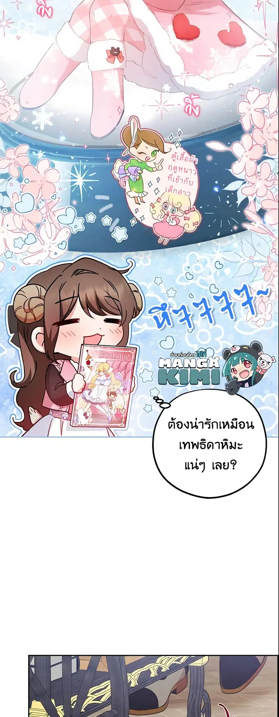 The Villainess Is Shy In Receiving Love – นางร้ายขี้อายเมื่อได้รับความรัก ตอนที่ 29 หน้า 12