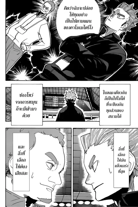 Haikyuu!! ตอนที่ 346 หน้า 18