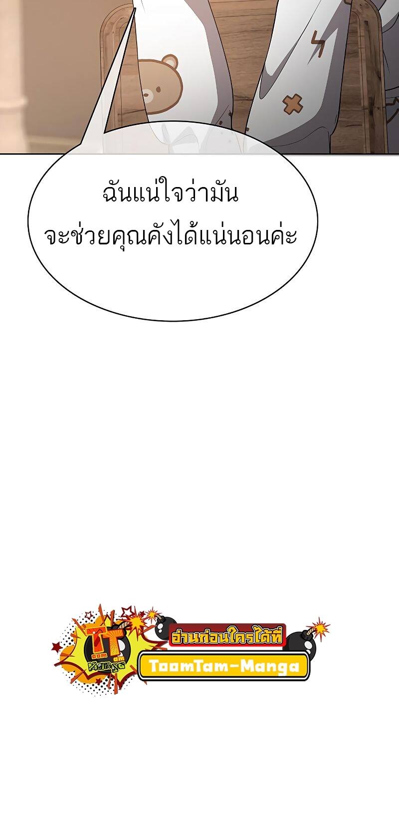 The Strongest Chef in Another World เชฟพันธุ์แกร่งในต่างโลก ตอนที่ 16 หน้า 23