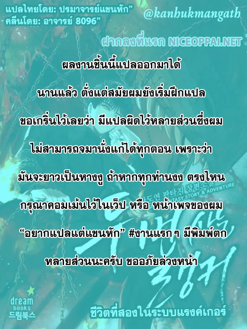Ranker Who Lives A Second Time ตอนที่ 17 หน้า 2