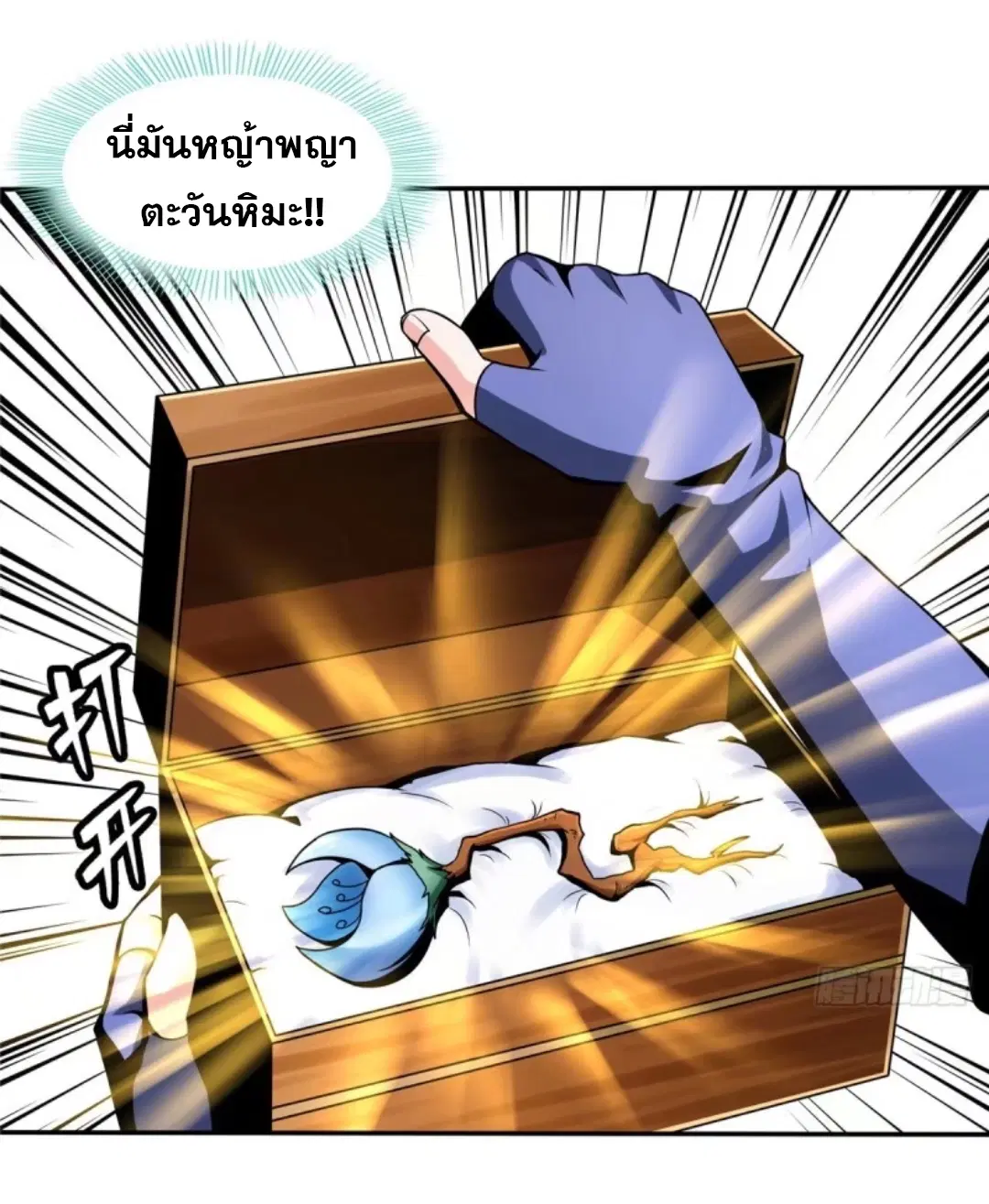 Library to Heaven’s Path ตอนที่ 37 หน้า 6