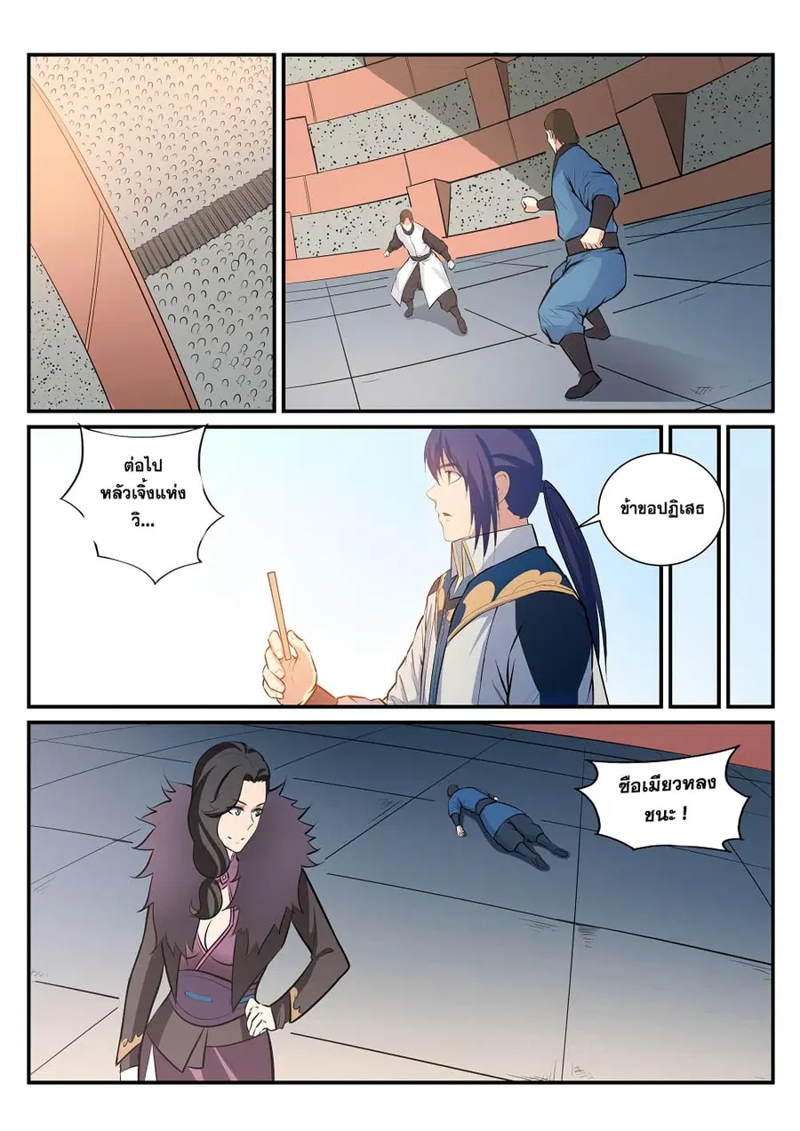 Bailian Chengshen ตอนที่ 184 หน้า 14