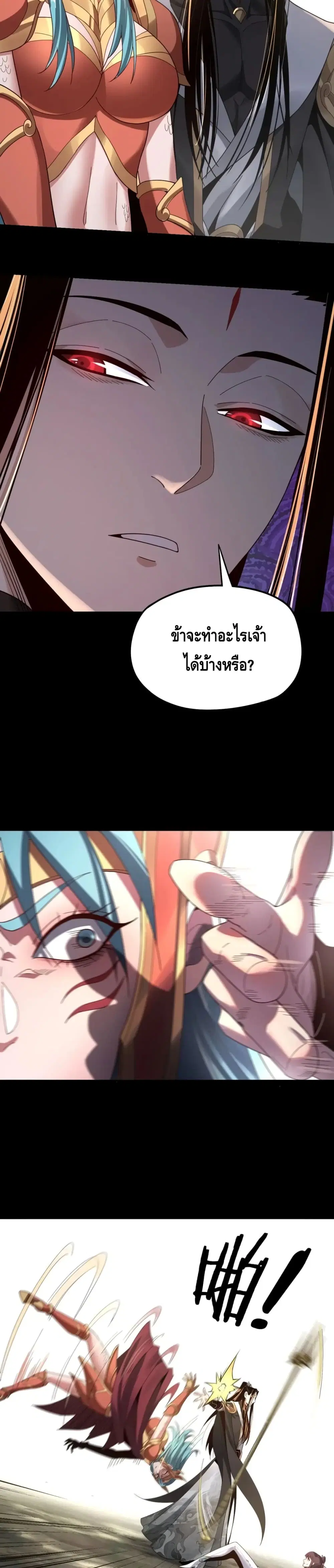 Villain is here ตอนที่ 57 หน้า 16