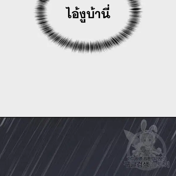 The Boy of Death ตอนที่ 135 หน้า 243