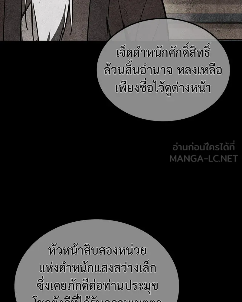 I Reincarnated As The Crazed Heir เกิดอีกทีเป็นว่าที่ประมุขลัทธิมาร ตอนที่ 129 หน้า 36