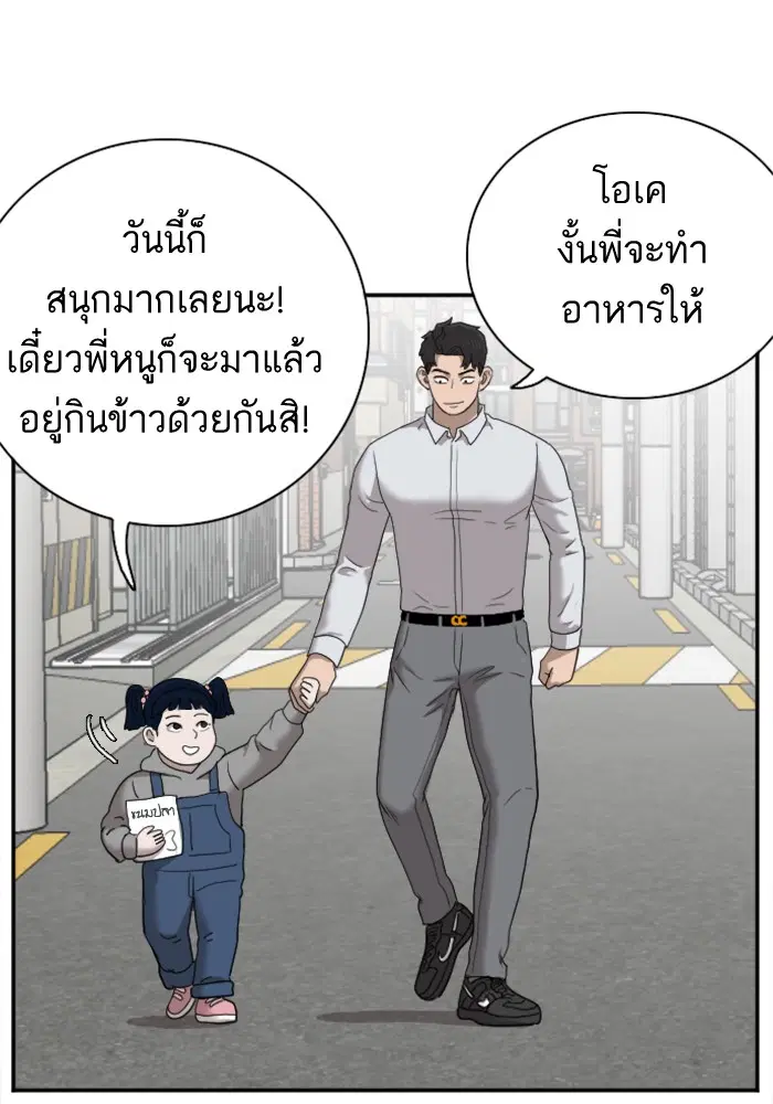 Bad Guy ตอนที่ 31 หน้า 143