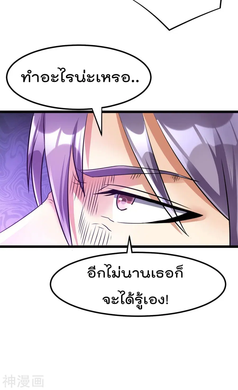 Immortal King of City ตอนที่ 140 หน้า 30
