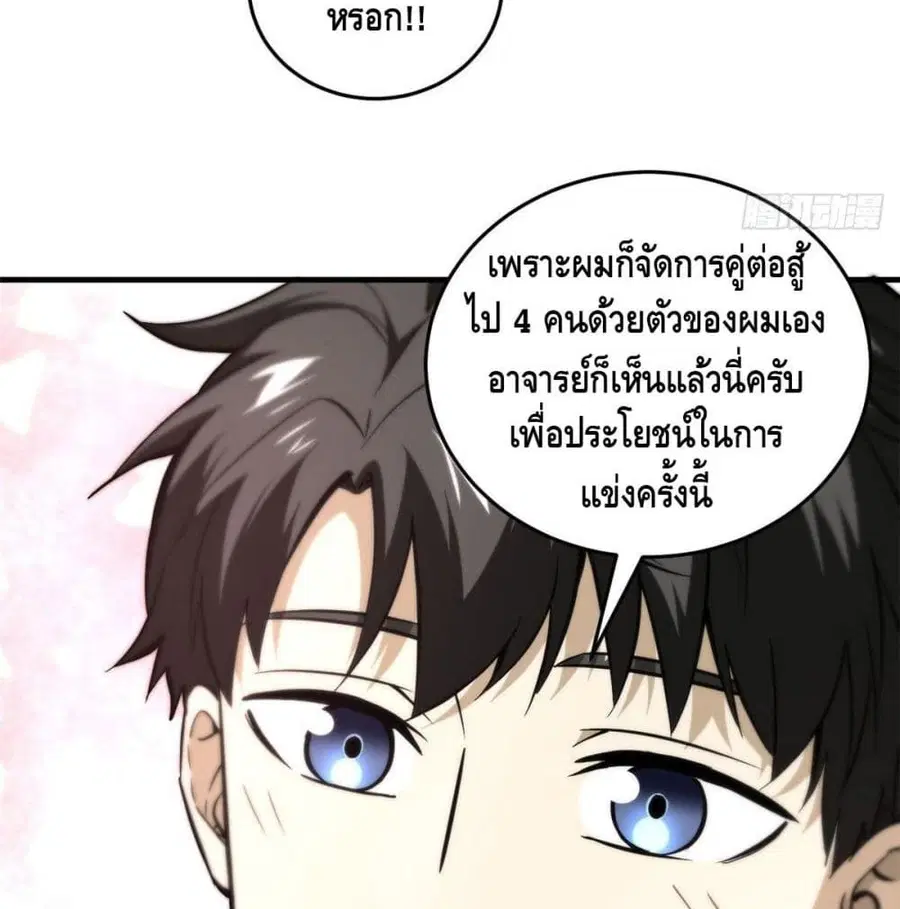 Global Martial Arts ตอนที่ 80 หน้า 43