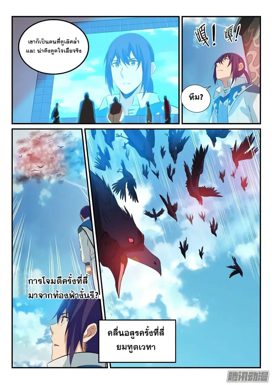 Bailian Chengshen ตอนที่ 157 หน้า 12