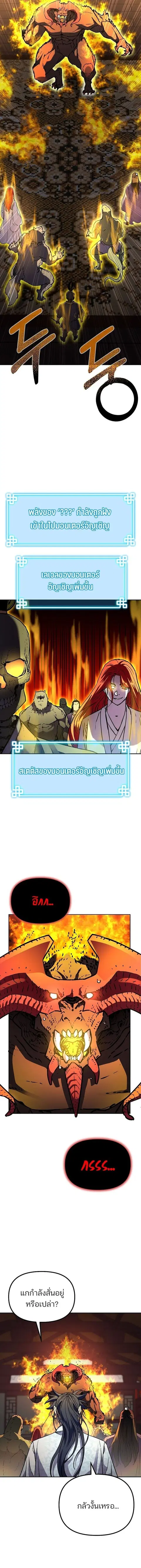 The Reborn Ranker Chronicles ตอนที่ 80 หน้า 8