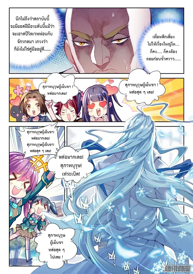 Douluo Dalu III: Longwang Chuanshuo ตอนที่ 35 หน้า 8
