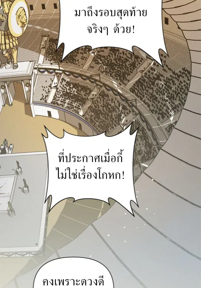 Your Throne ตอนที่ 125 หน้า 58