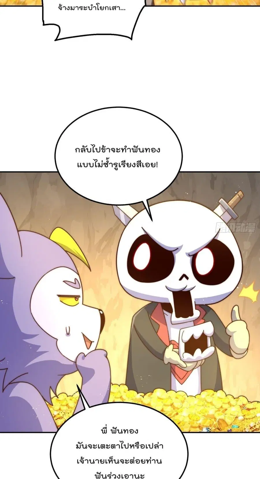 Who is your Daddy ตอนที่ 193 หน้า 45
