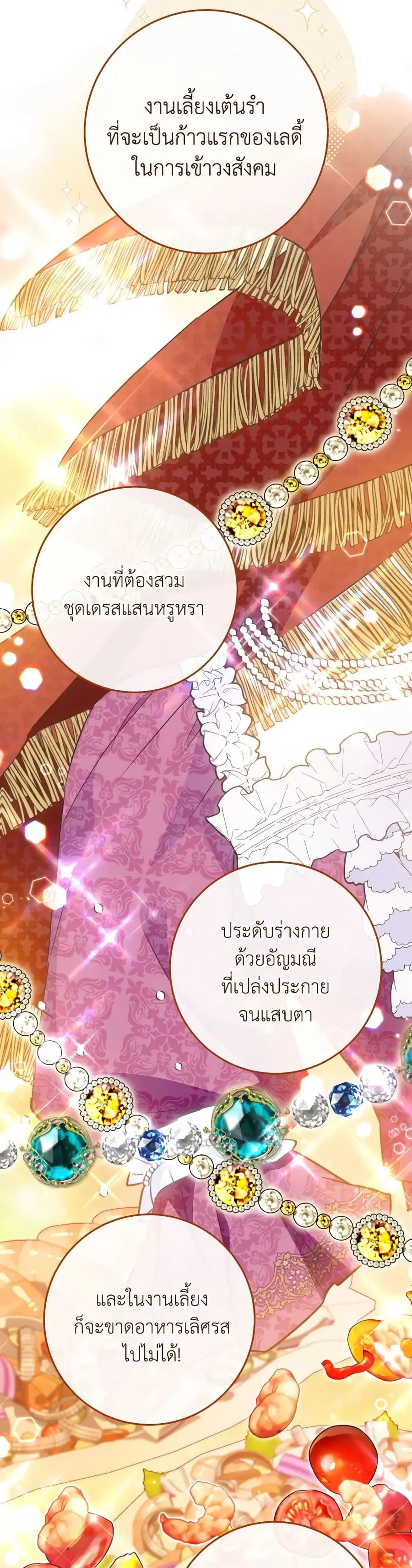 The Young Lady Is a Royal Chef ตอนที่ 149 หน้า 24