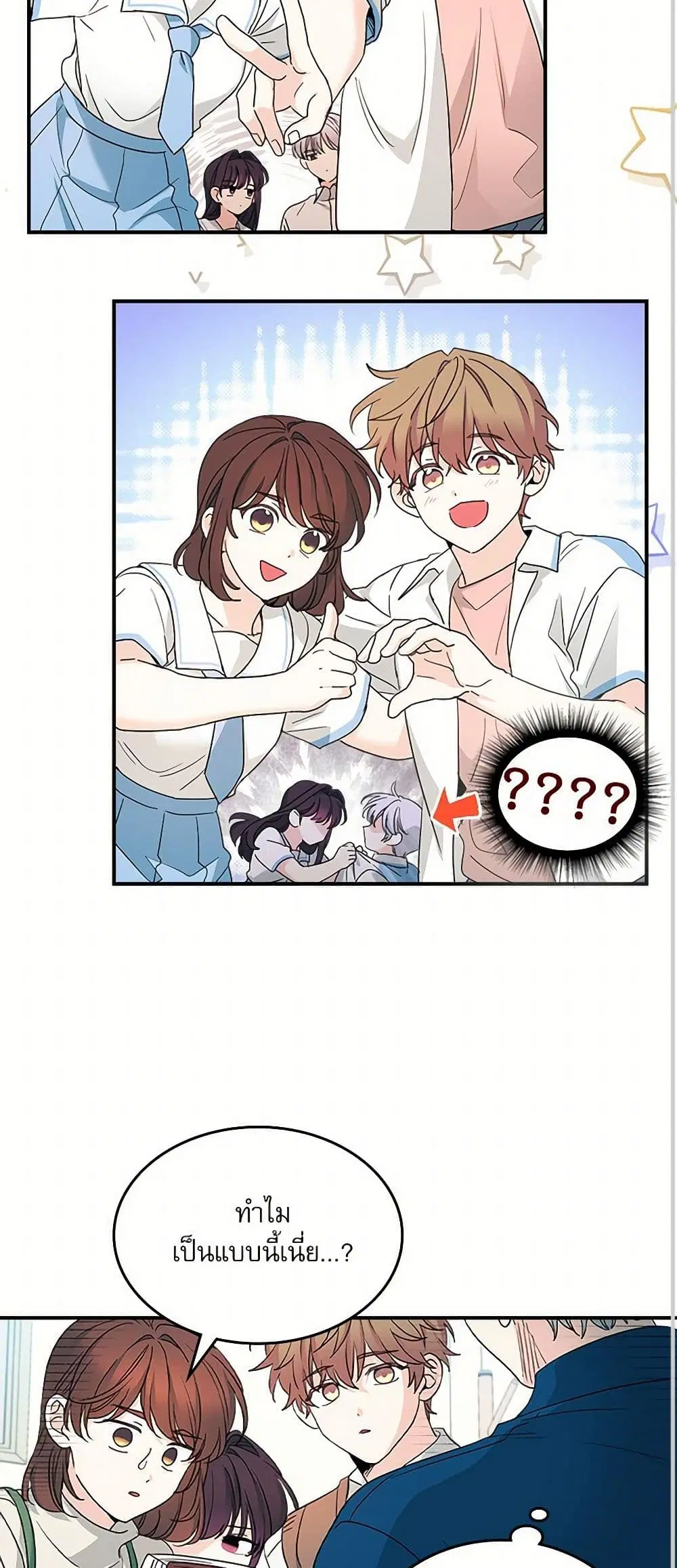 My Life as an Internet Novel ตอนที่ 240 หน้า 11