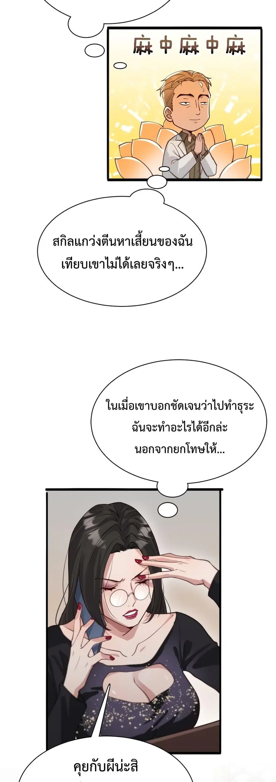i’m stuck on the same day for a thousand years ตอนที่ 46 หน้า 19