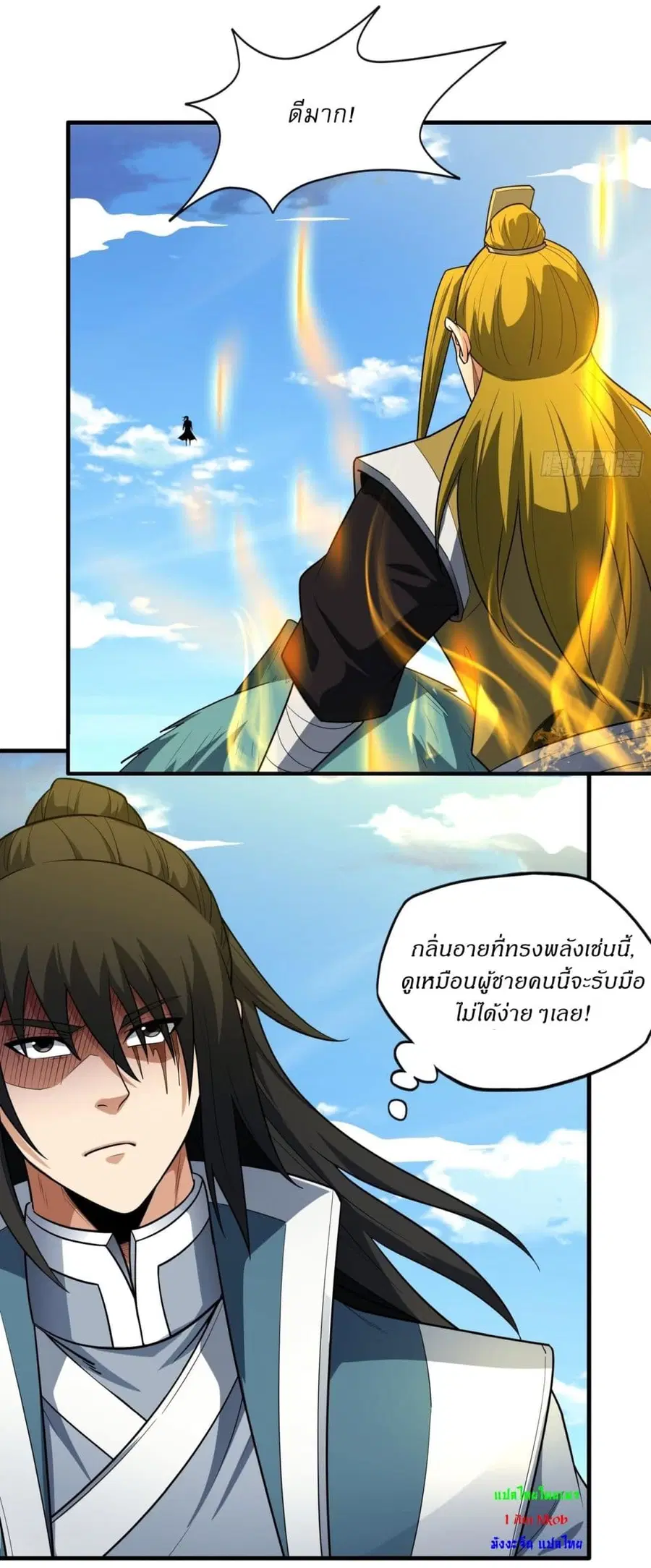 God of Martial Arts ตอนที่ 732 หน้า 21