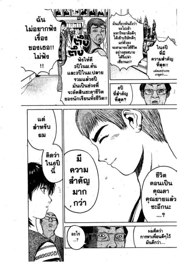 GTO : Great Teacher Onizuka ตอนที่ 42 หน้า 8