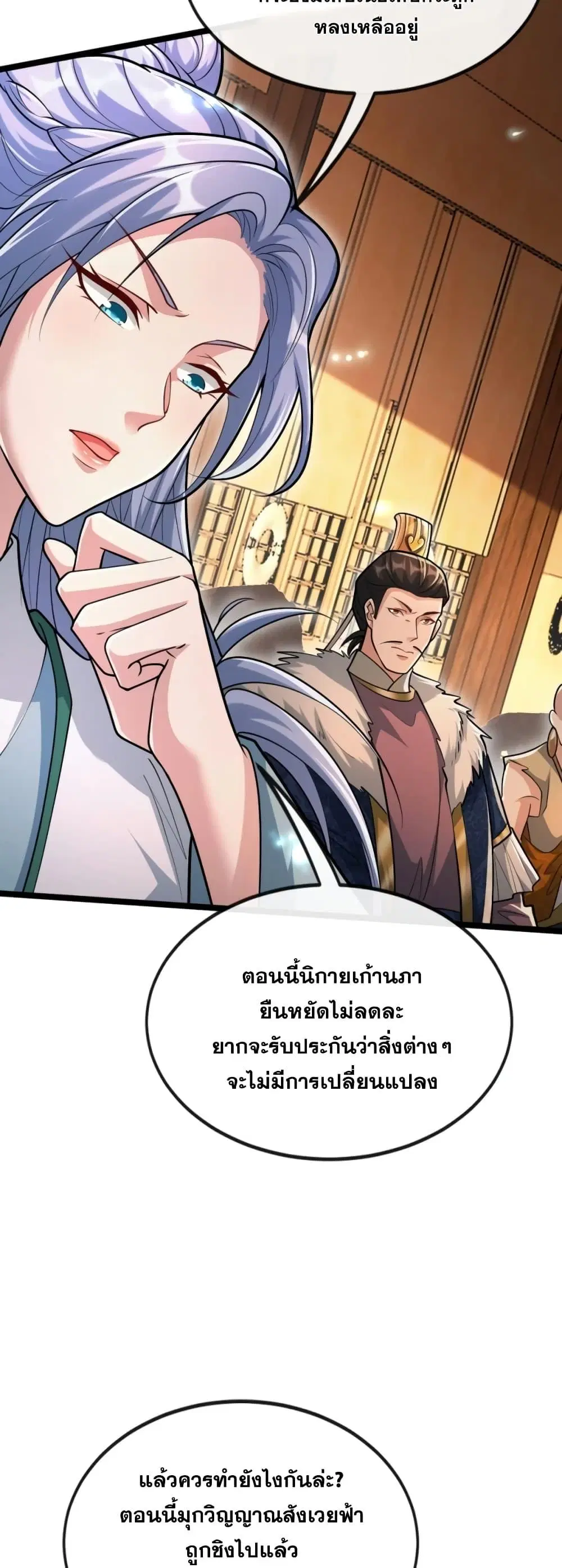 The Ten Great Emperors At The Beginning Are All My Apprentices ตอนที่ 196 หน้า 24