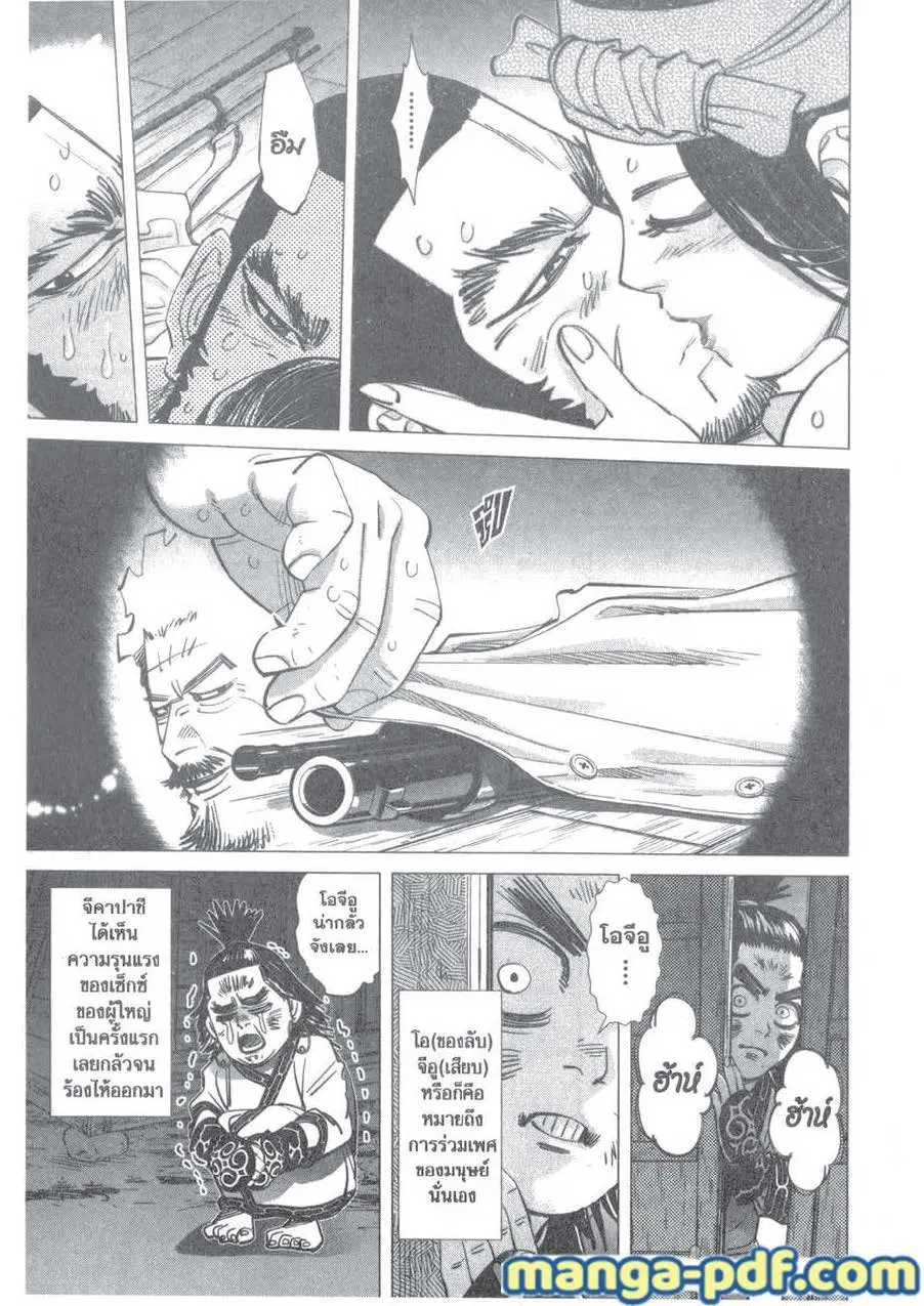 Golden Kamuy ตอนที่ 116 หน้า 11