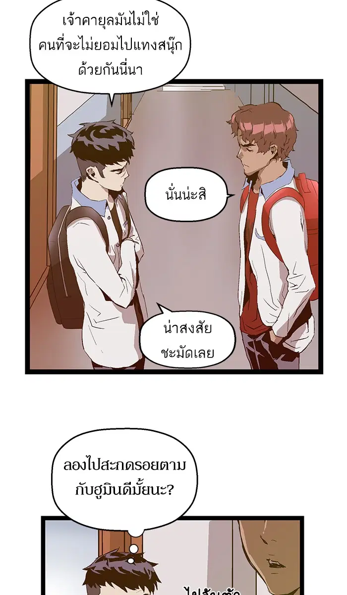 Weak Hero ตอนที่ 81 หน้า 4