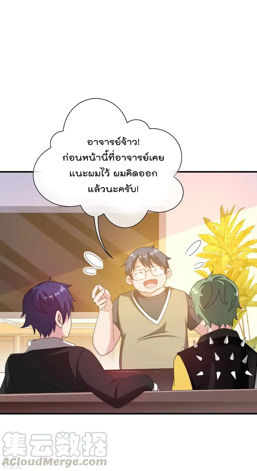 I am The Richest in The World ตอนที่ 229 หน้า 12