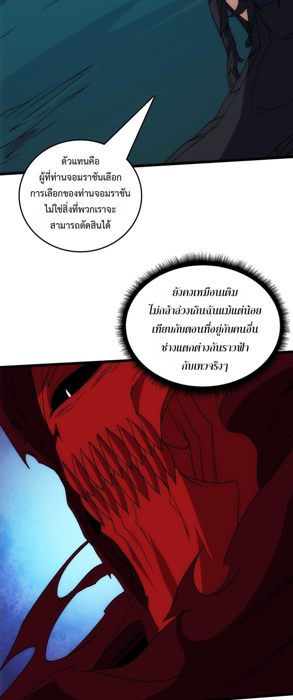 Starting as the Black Dragon BOSS เริ่มต้นในฐานะ บอสมังกรดำเวลตัน ตอนที่ 67 หน้า 40