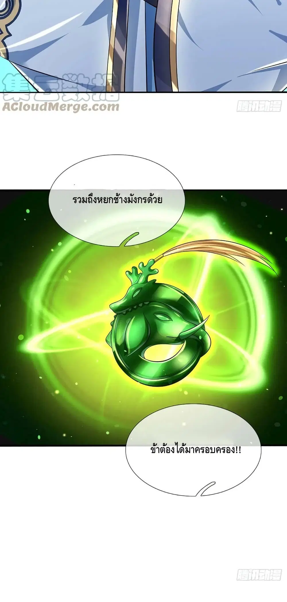 Opening to Supreme Dantian ตอนที่ 169 หน้า 33