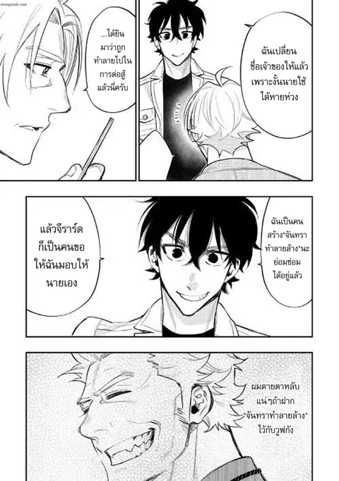 The New Gate ตอนที่ 36 หน้า 11