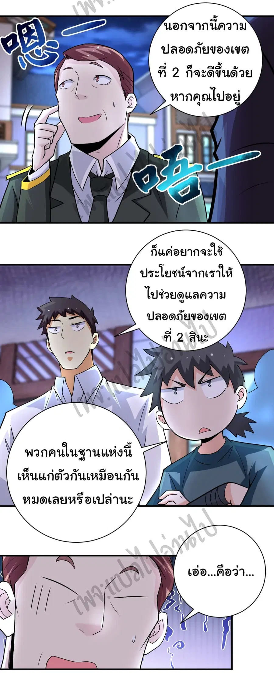 Apocalyptic Super System ตอนที่ 204 หน้า 14