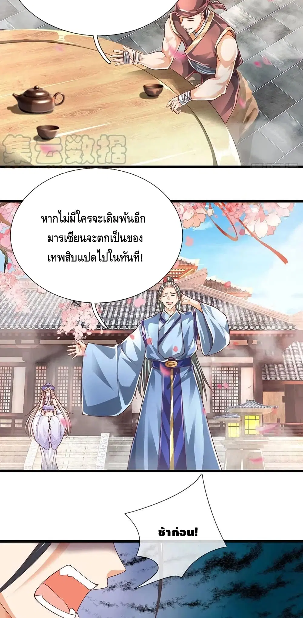 Opening to Supreme Dantian ตอนที่ 121 หน้า 9