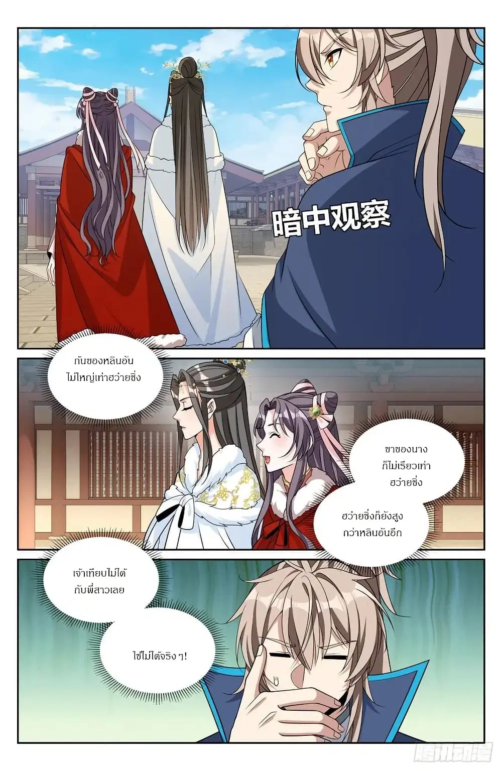 Nightwatcher ตอนที่ 302 หน้า 13