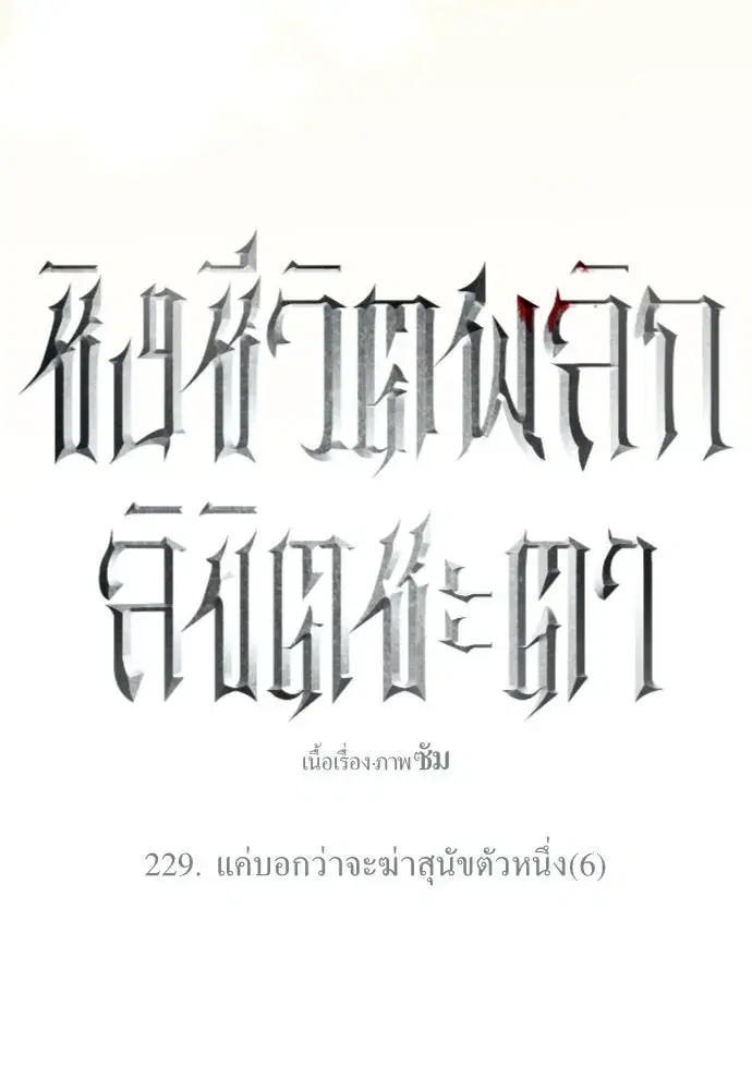 Your Throne ตอนที่ 229 หน้า 124