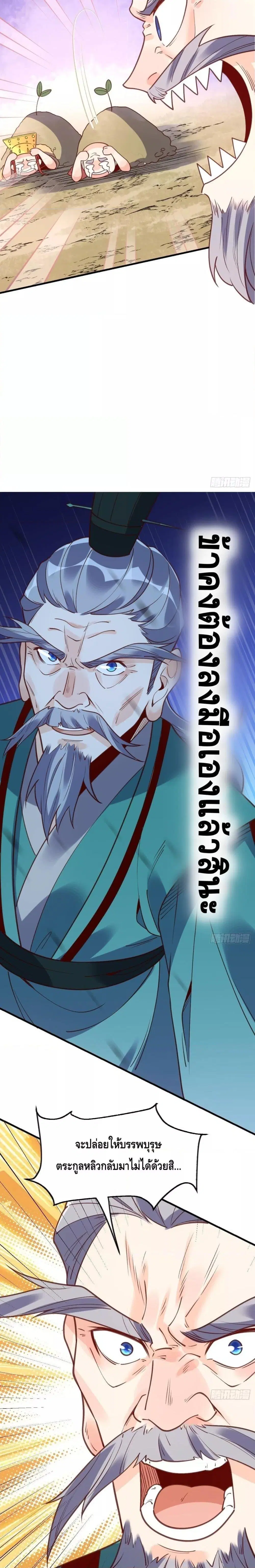 It Turns Out That I Am A Big Cultivator ตอนที่ 100 หน้า 10