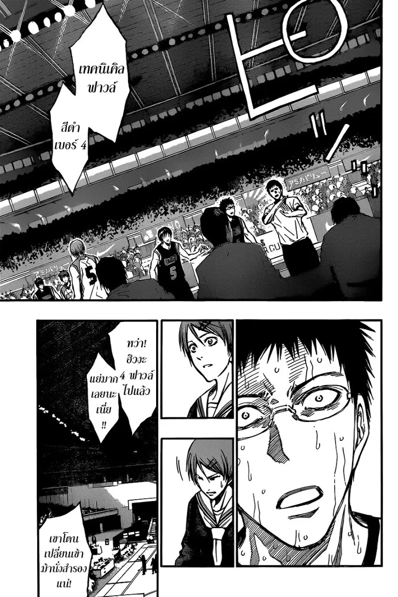 Kuroko no Basuke ตอนที่ 247 หน้า 3