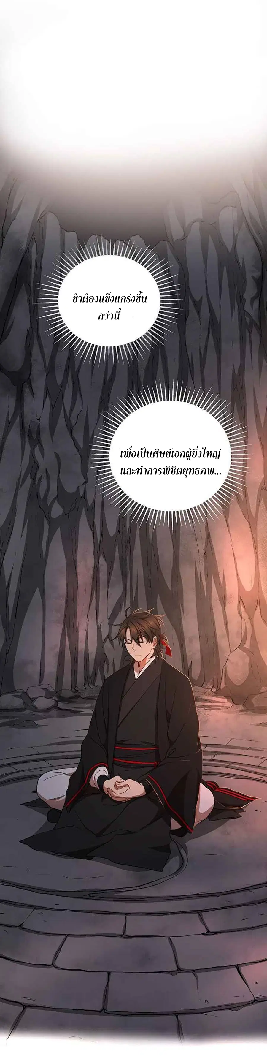 Path of the Shaman ตอนที่ 39 หน้า 6