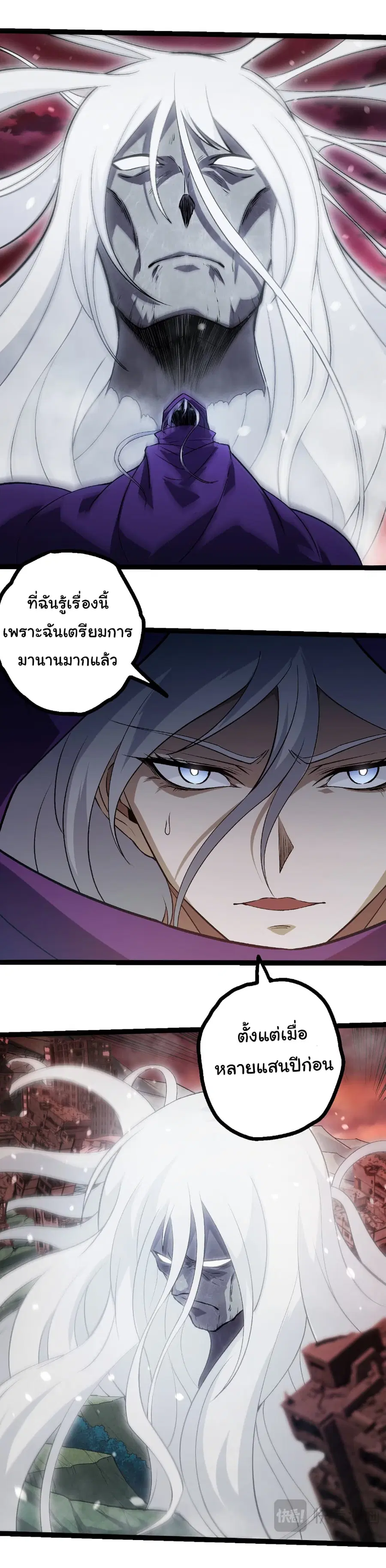 Evolution from the Big Tree ตอนที่ 461 หน้า 11