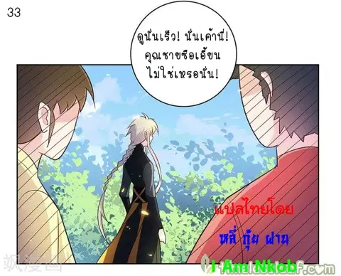 Above All Gods ตอนที่ 32 หน้า 34